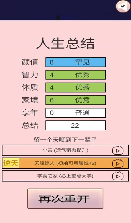 重生我要当老板手游截图4