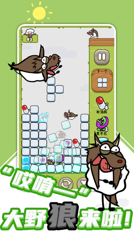 羊羊俄罗斯方块消除小游戏截图2