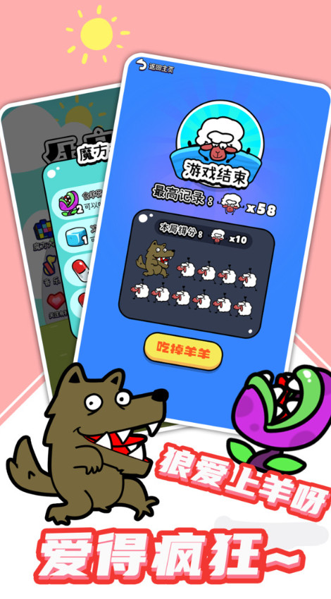 羊羊俄罗斯方块消除小游戏截图3