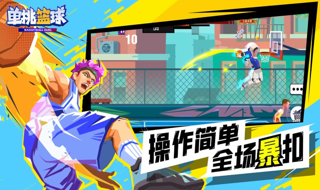 单挑篮球最新版截图3