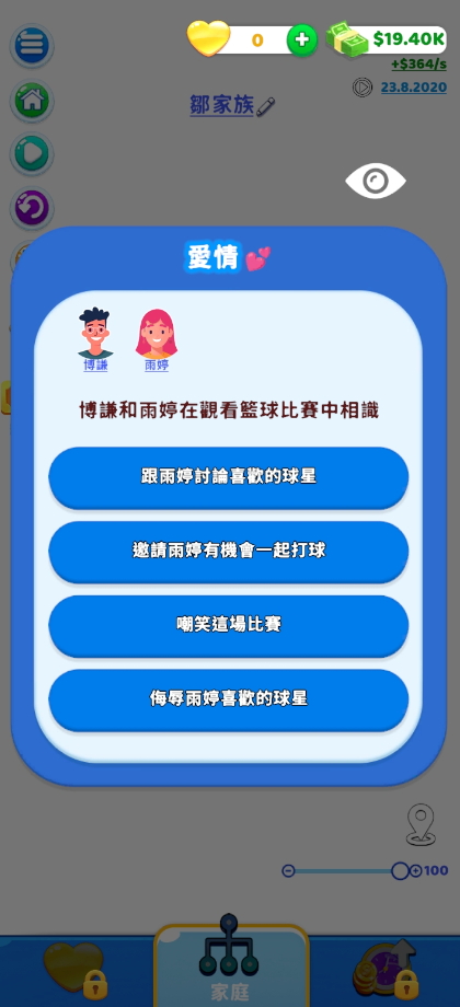 家庭生活免广告版截图2