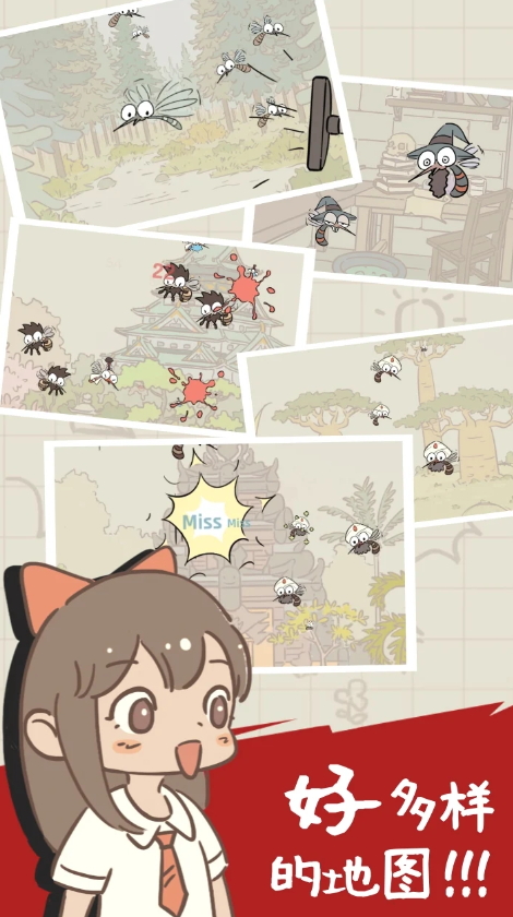 蚊子大作战免费版截图4