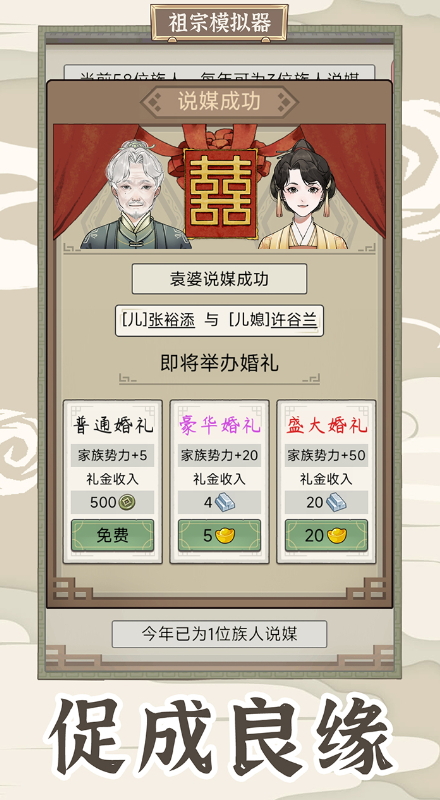 祖宗模拟器传承游戏手机版截图2