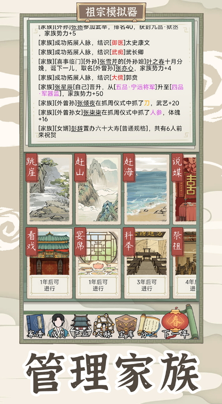 祖宗模拟器传承游戏手机版截图3