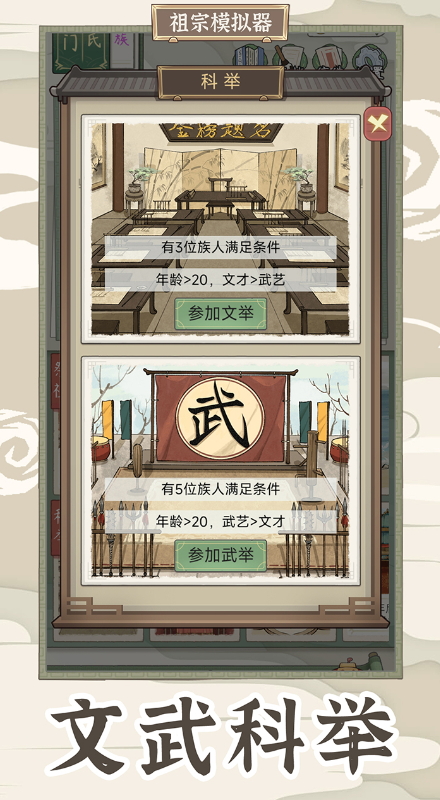 祖宗模拟器传承游戏手机版截图5