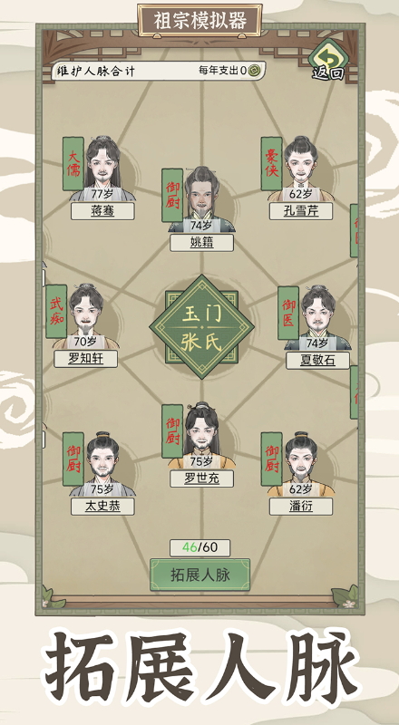 祖宗模拟器传承游戏手机版截图6