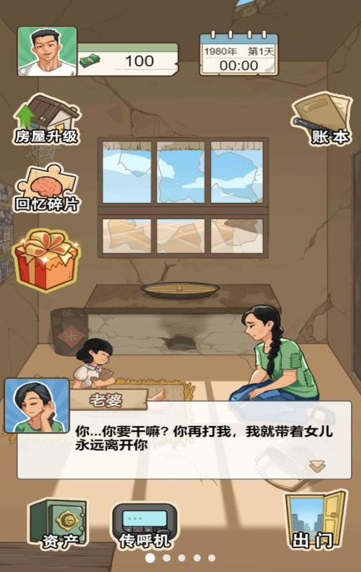 躺平之王游戏手机版截图2