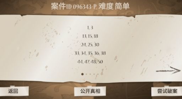 名侦大赛游戏官方正版截图3