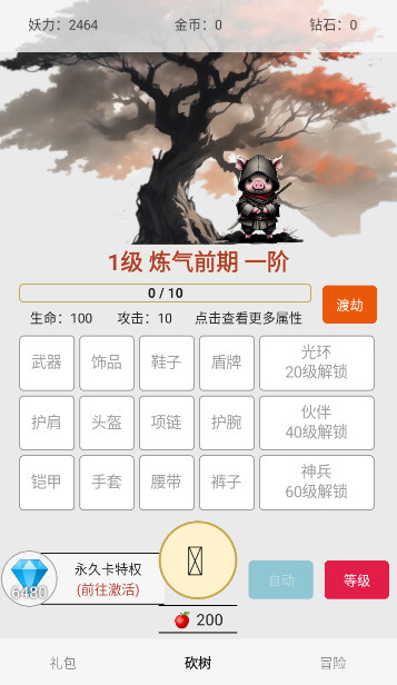 一口气小动物砍树官方版截图2