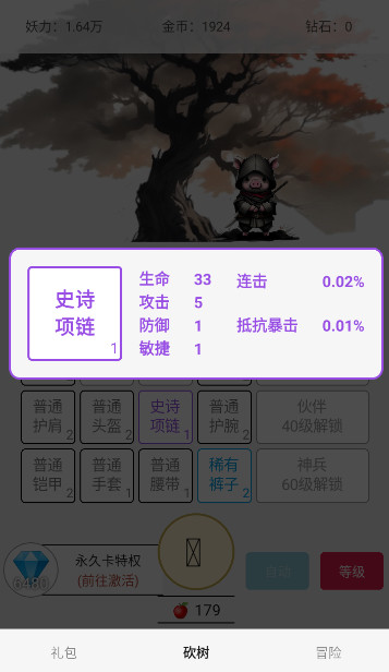 一口气小动物砍树官方版截图4