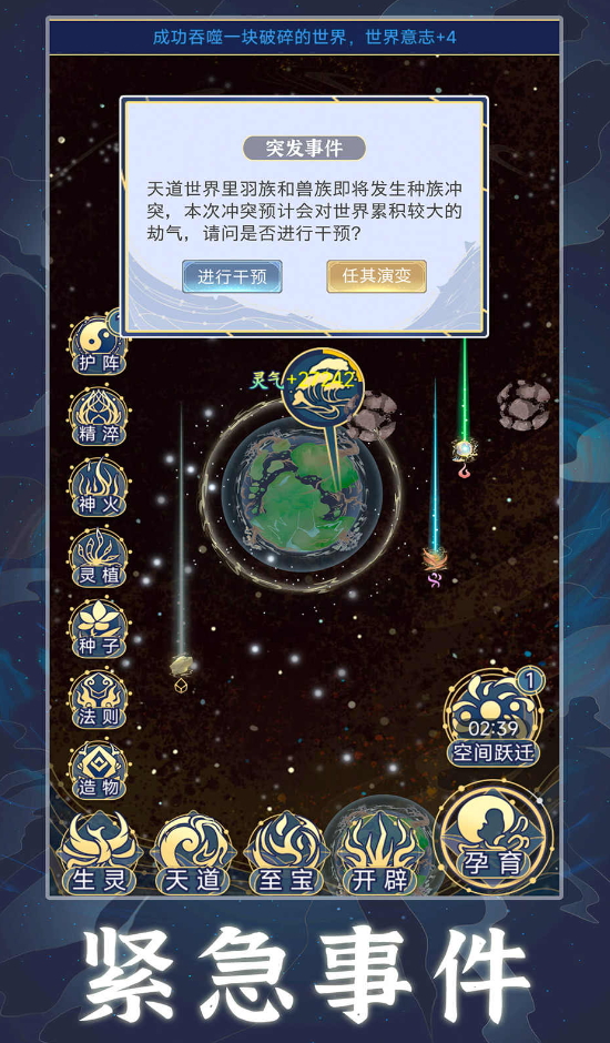 天道创造手游官方截图3