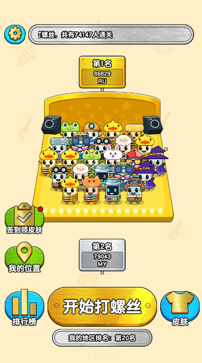 玩个锤子游戏国际版截图4