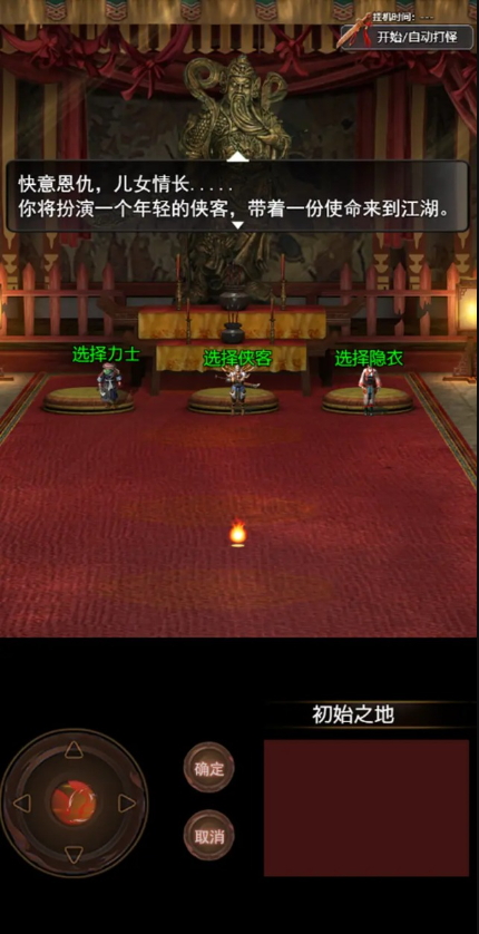 侠客情缘官方正版截图3