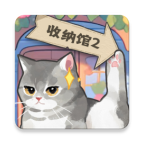 超级收纳馆2安卓版v1.6