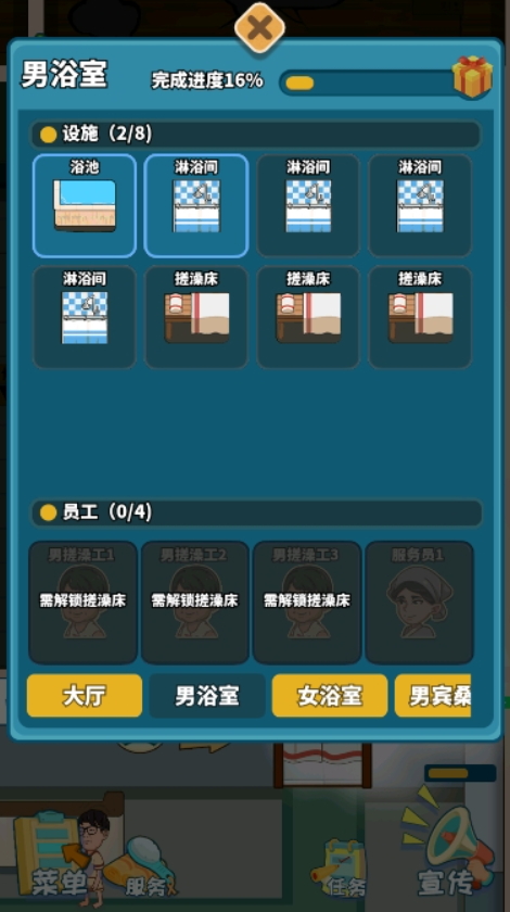 洗浴城大老板手游截图4