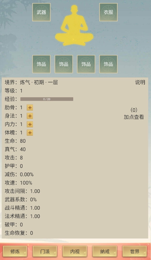 修仙除魔录官方最新截图1