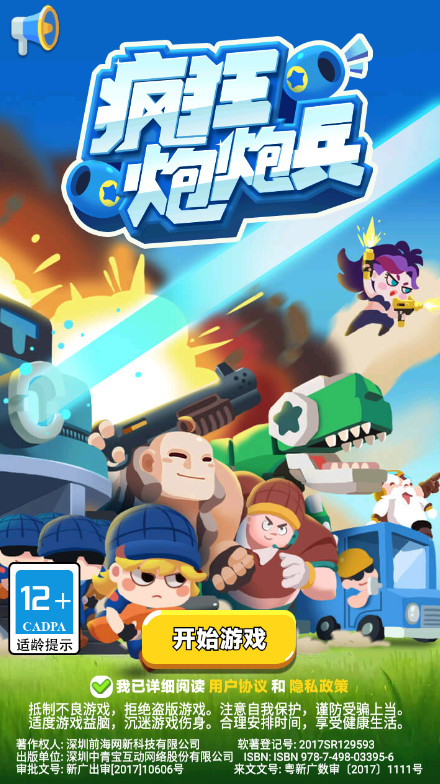 疯狂炮炮兵手游最新版截图1