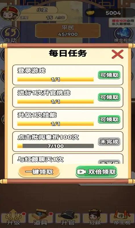 我当帝王来寻欢小游戏截图2