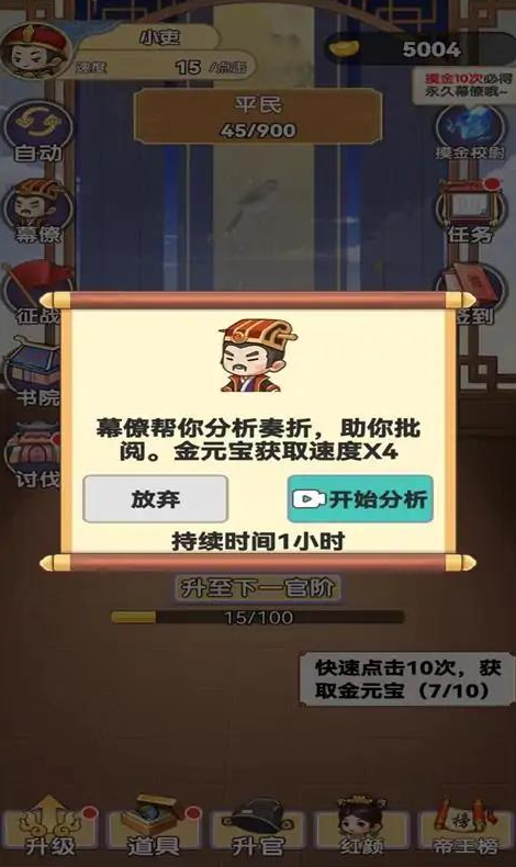 我当帝王来寻欢小游戏截图5