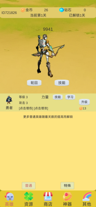 轮回打BOSS游戏截图2