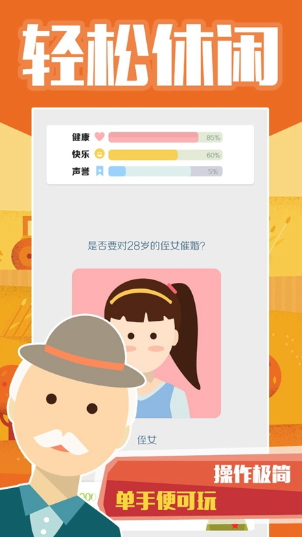 大爷模拟器游戏截图2