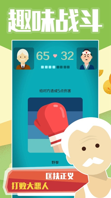 大爷模拟器游戏截图3