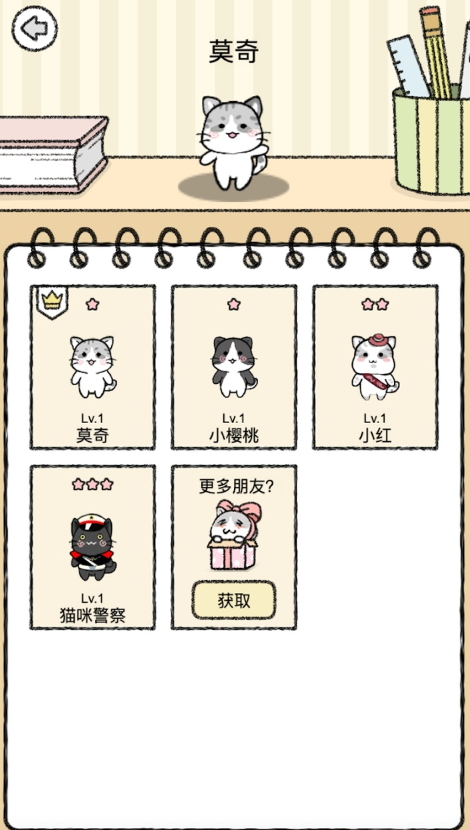 猫咪小屋去广告版截图1