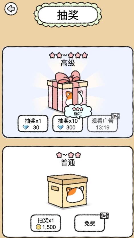 猫咪小屋去广告版截图3