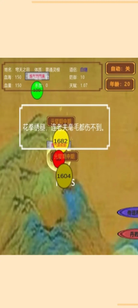 轮回修真传游戏安卓版截图2