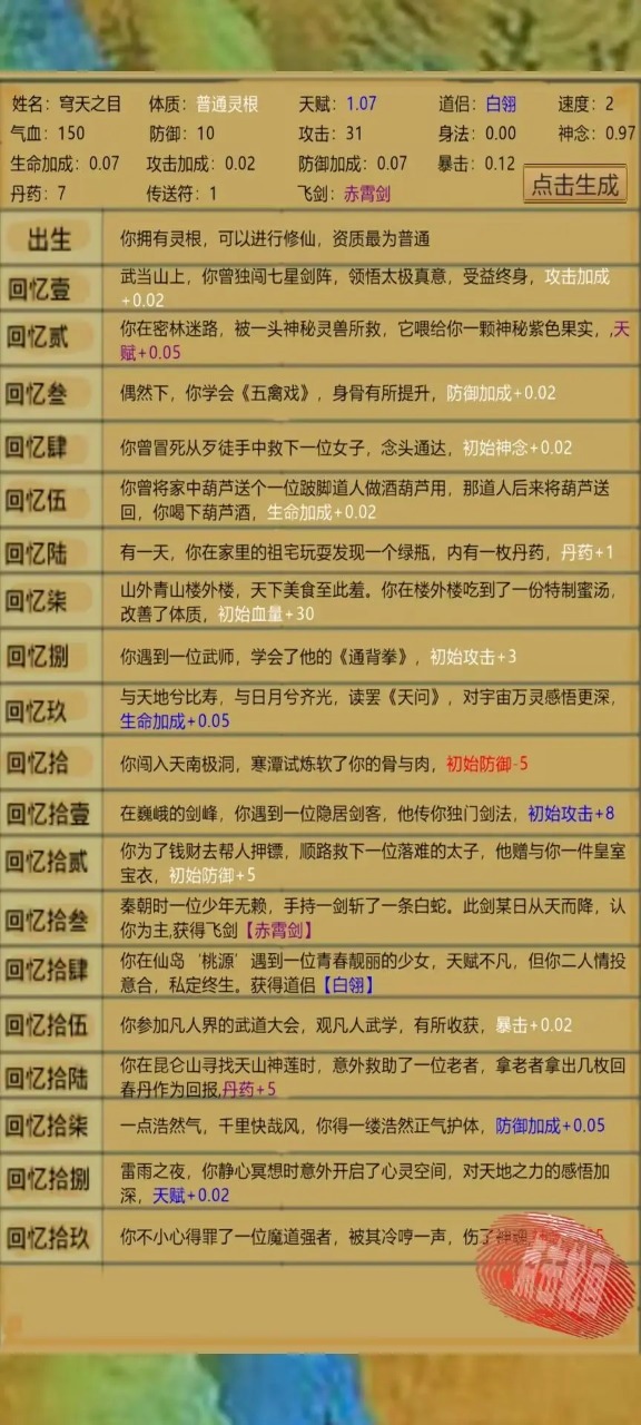 轮回修真传游戏安卓版截图3