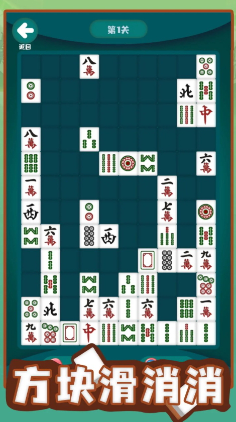 方块滑消消小游戏截图2