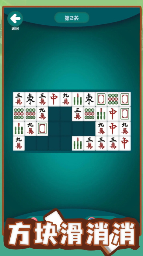 方块滑消消小游戏截图3