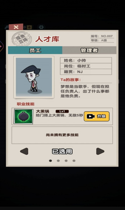 打工摸鱼模拟器小游戏截图1