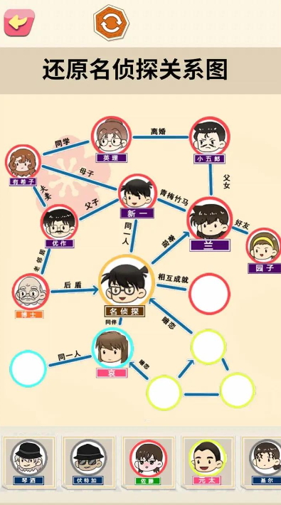 还原关系连线去广告截图1