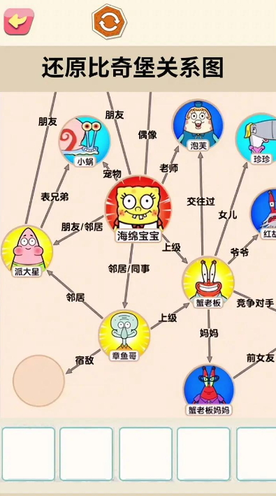 还原关系连线去广告截图2