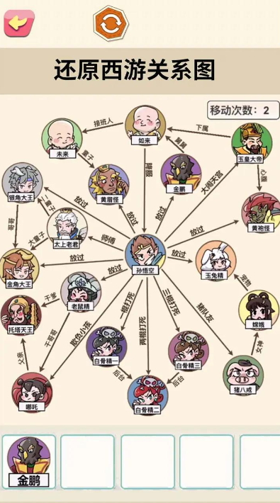 还原关系连线去广告截图3