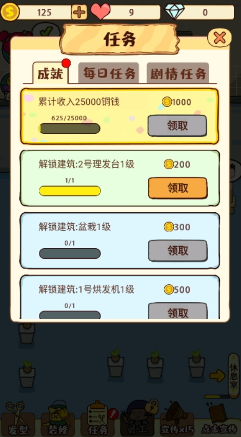 老妈的美发店游戏截图2