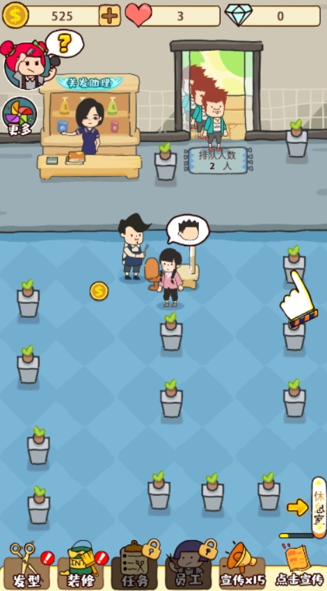 老妈的美发店游戏截图3