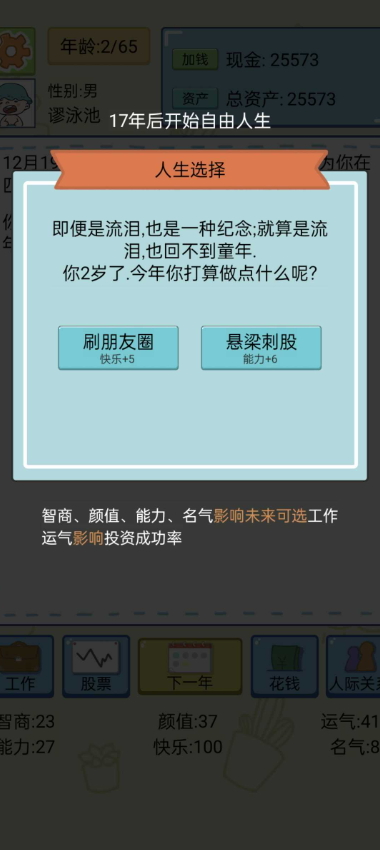 我逆袭的人生免广告版截图2