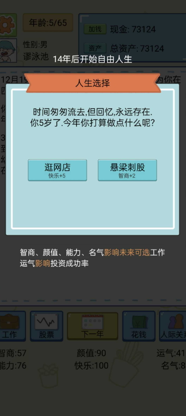 我逆袭的人生免广告版截图3