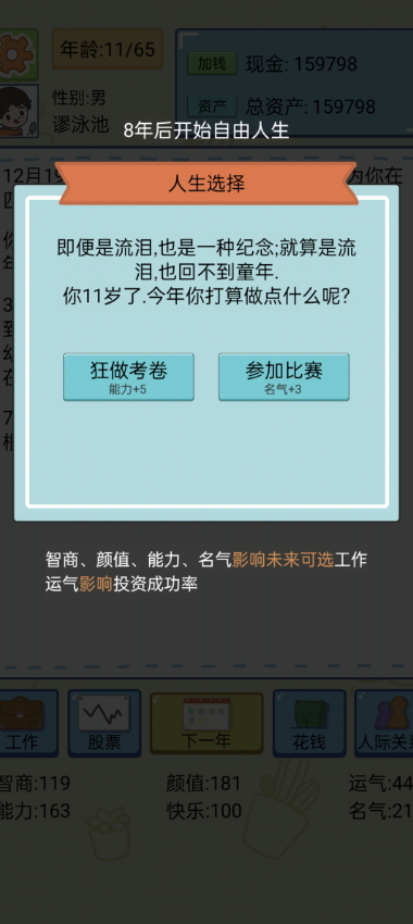 我逆袭的人生免广告版截图5