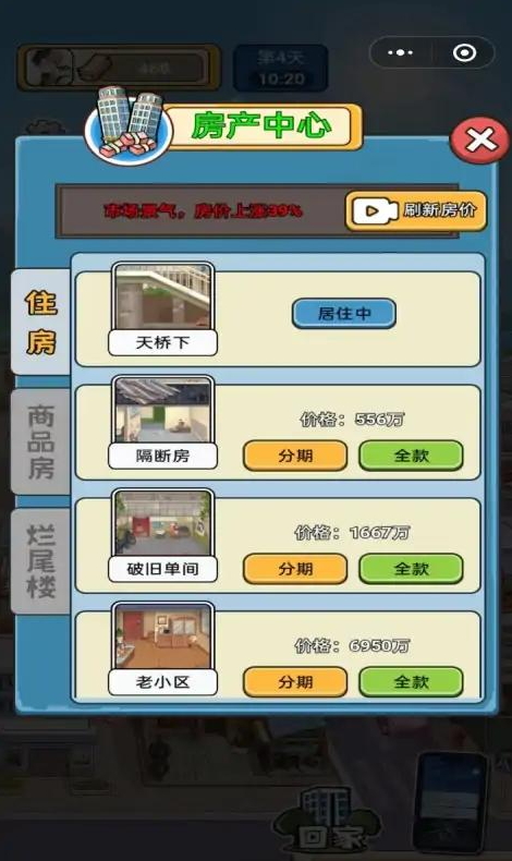 就要飞跃小游戏截图2
