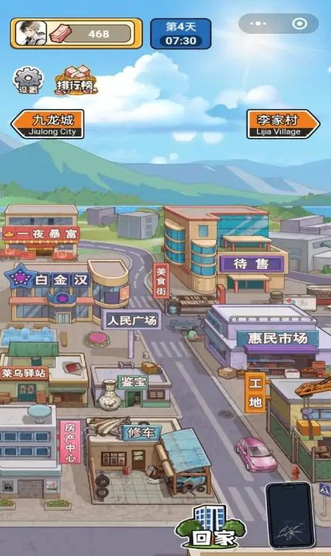 就要飞跃小游戏截图3