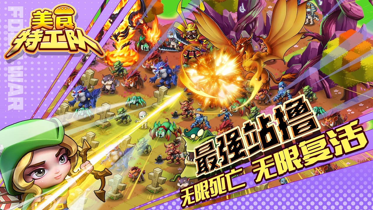 美食特工队官方最新版截图1