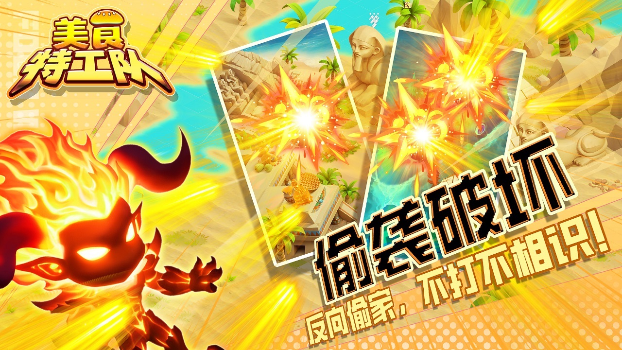 美食特工队官方最新版截图2