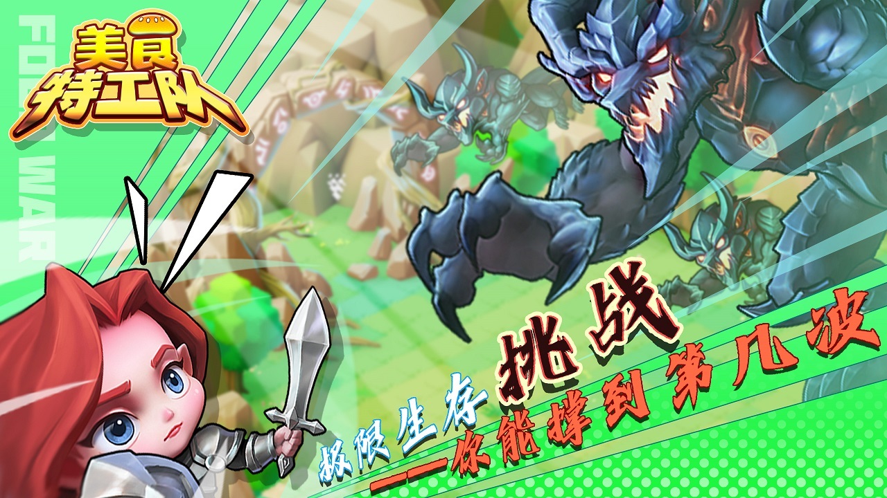 美食特工队官方最新版截图4