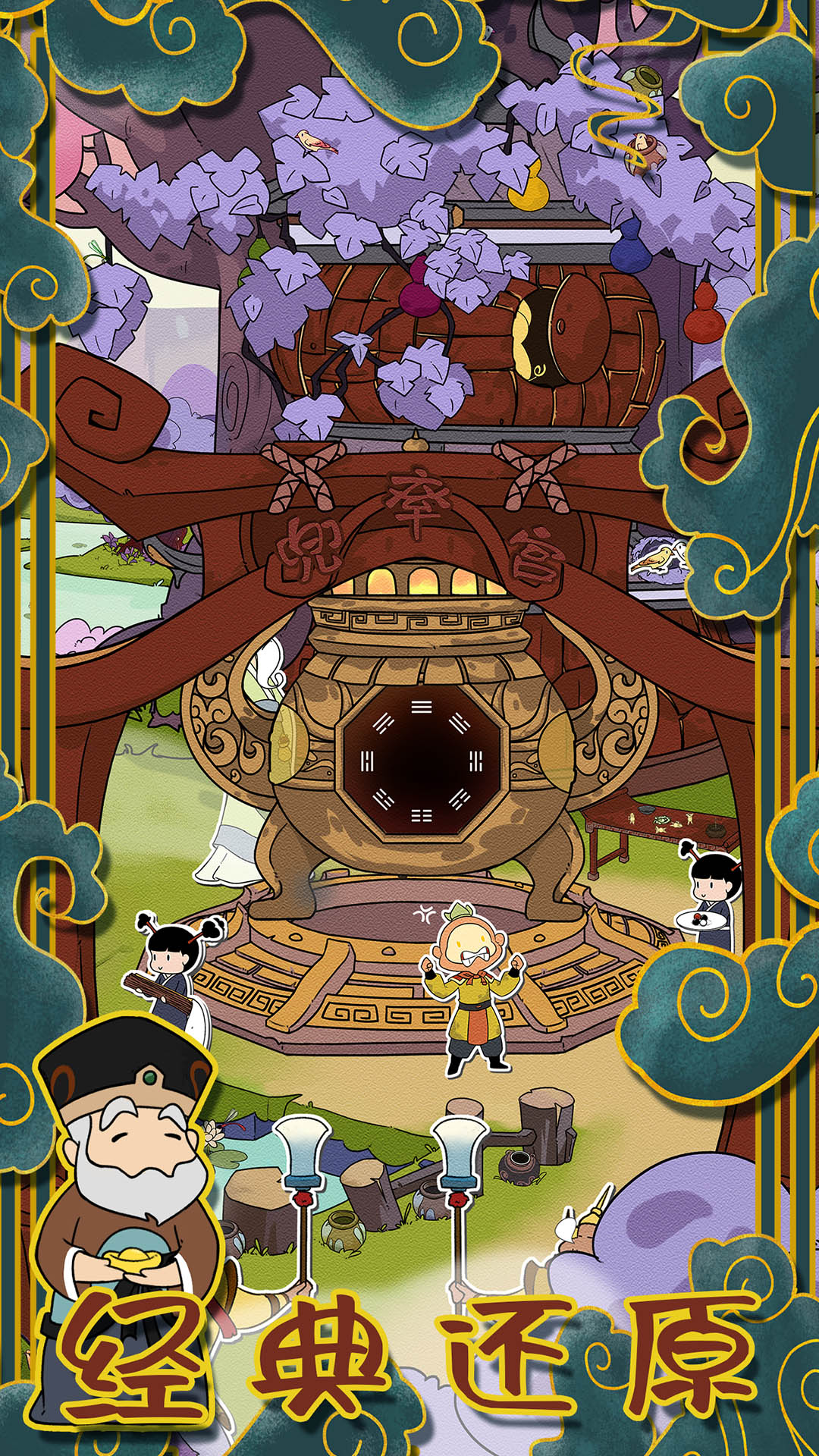 西游寻妖记安卓版截图3