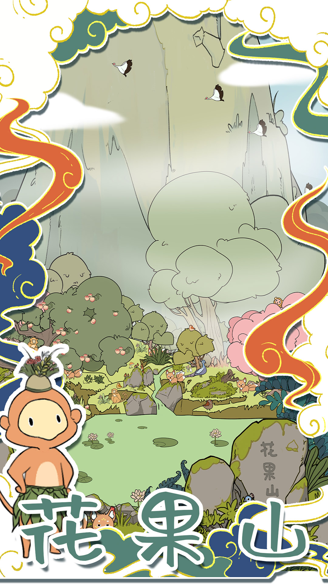 西游寻妖记安卓版截图4