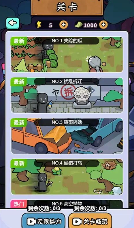 破案我最牛小游戏截图4