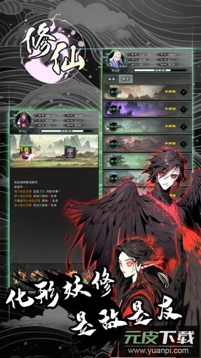 修仙秘传最新版截图1